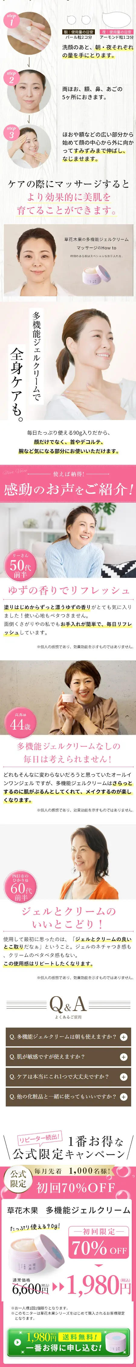 草花木果　多機能ジェルクリームのLPデザイン（スキンケア・ボディケア・ヘアケア／ブラック系／キレイ系）スマホ版
