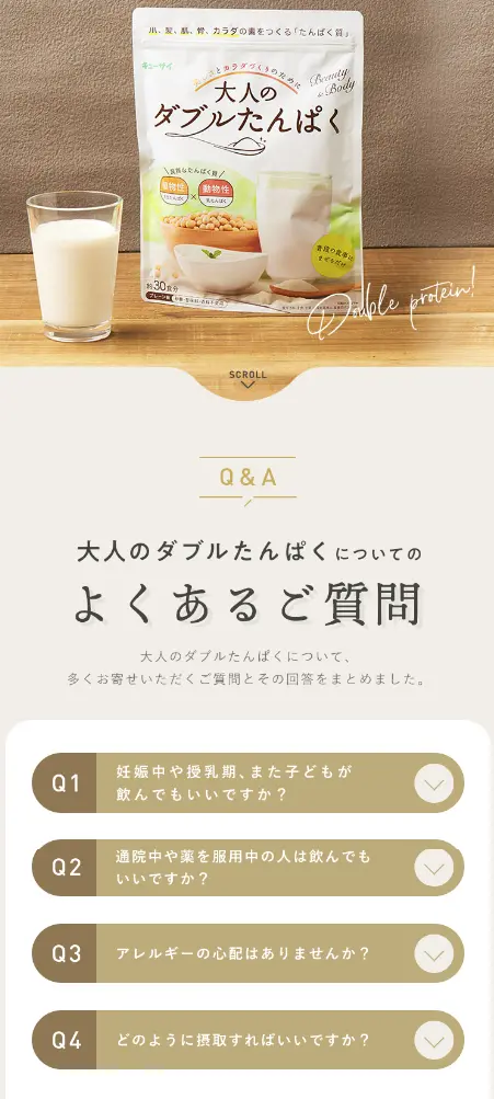 大人のダブルたんぱくのLPデザイン（健康食品・健康ドリンク・サプリメント／ベージュ系／健康・癒し系）スマホ版
