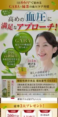 GABAの緑茶のLPデザイン（健康食品・健康ドリンク・サプリメント／グリーン系／健康・癒し系）スマホ版