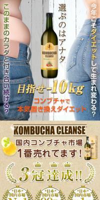 コンブチャクレンズのLPデザイン（ダイエットサプリ・ダイエット飲料／カラフル系／キレイ系）スマホ版