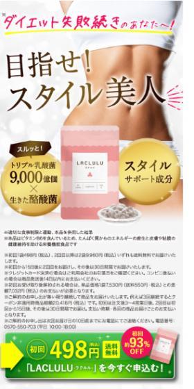 LACLULUのLPデザイン（ダイエットサプリ・ダイエット飲料／カラフル系／キレイ系）スマホ版