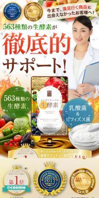 よくばりキレイの生酵素のLPデザイン（ダイエットサプリ・ダイエット飲料／カラフル系／健康・癒し系）スマホ版