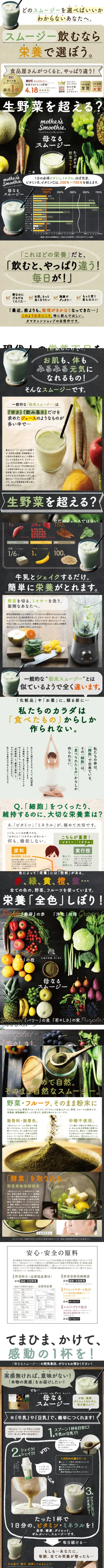 母なるスムージーのLPデザイン（美容食品・美容ドリンク・サプリメント／ブラック系／キレイ系）スマホ版