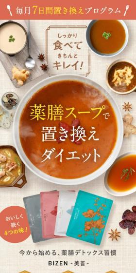 BIZEN-美善-のLPデザイン（ダイエットサプリ・ダイエット飲料／カラフル系／キレイ系）スマホ版