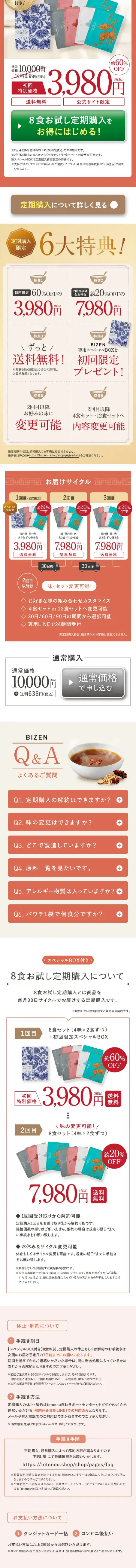 BIZEN-美善-のLPデザイン（ダイエットサプリ・ダイエット飲料／カラフル系／キレイ系）スマホ版