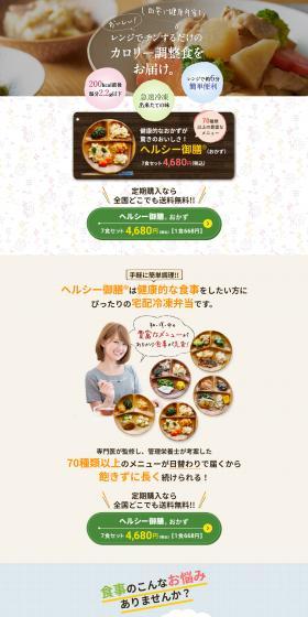 Healthy Gozen LP design (Health foods, health drinks, and supplements / Beige tones / Health and Wellness) PC version