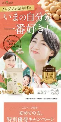 ノムダスのLPデザイン（健康食品・健康ドリンク・サプリメント／ピンク系／健康・癒し系）スマホ版