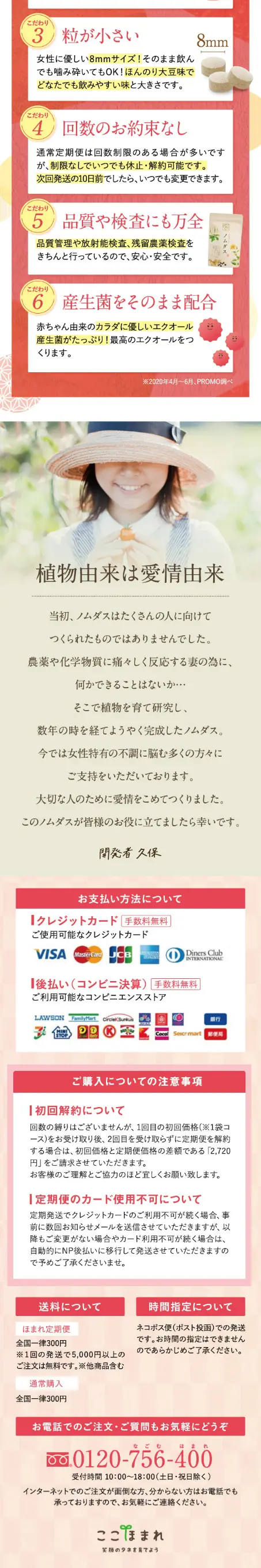 ノムダスのLPデザイン（健康食品・健康ドリンク・サプリメント／ピンク系／健康・癒し系）スマホ版