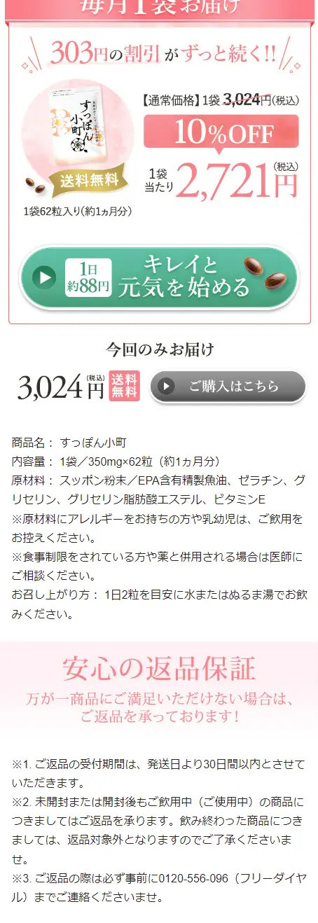 すっぽん小町のLPデザイン（健康食品・健康ドリンク・サプリメント／ホワイト系／健康・癒し系）スマホ版