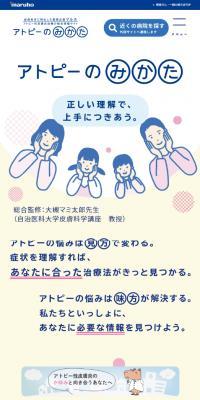 アトピーのみかたのLPデザイン（診断・マッチング・まとめ／ブルー系／マンガ・イラスト系）スマホ版
