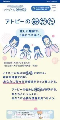 アトピーのみかたのLPデザイン（診断・マッチング・まとめ／ブルー系／マンガ・イラスト系）スマホ版
