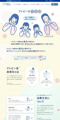 Understanding Atopy LP design (Diagnosis, Matching, and Summary / Shades of blue / Manga) PC version