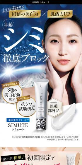 SIMUTEのLPデザイン(スキンケア・ボディケア・ヘアケア/ブルー系/キレイ系)スマホ版