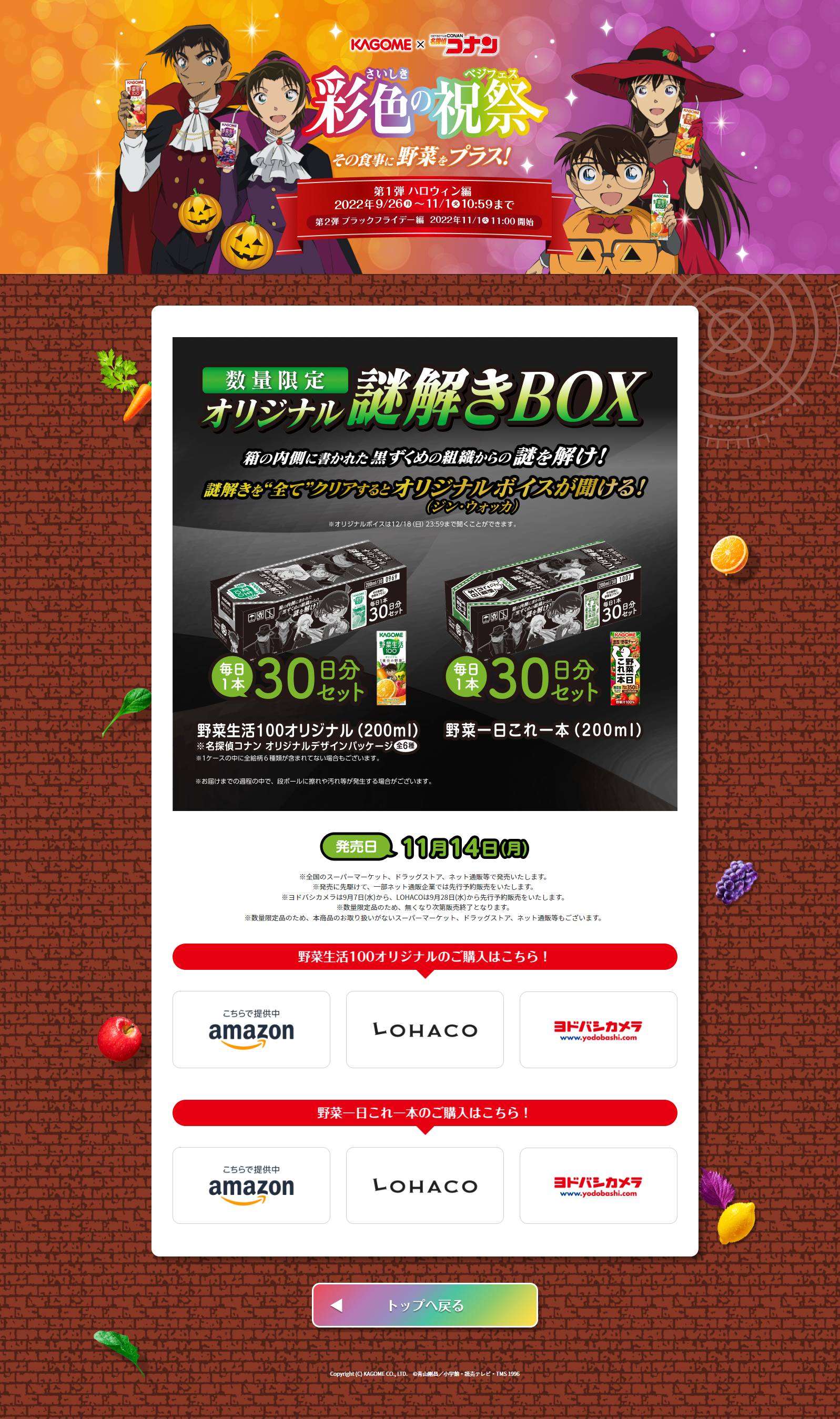 Kagome x Detective Conan Colorful Festival Campaign LP design (Events, Campaigns, Gifts / Multi-color type / Manga) PC version