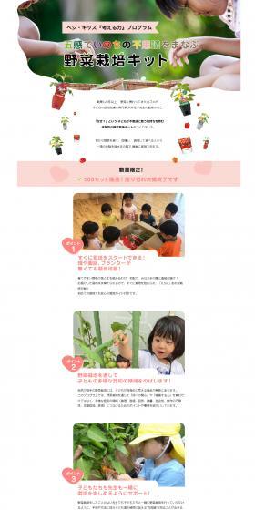 野菜栽培キットのLPデザイン（花・観葉植物・造花／ピンク系／かわいい系）PC版