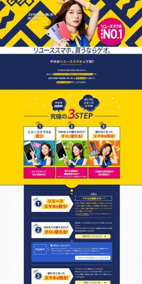 Easy device replacement with Geo reuse smartphone LP design (Events, Campaigns, Gifts / yellow / Cool style) PC version