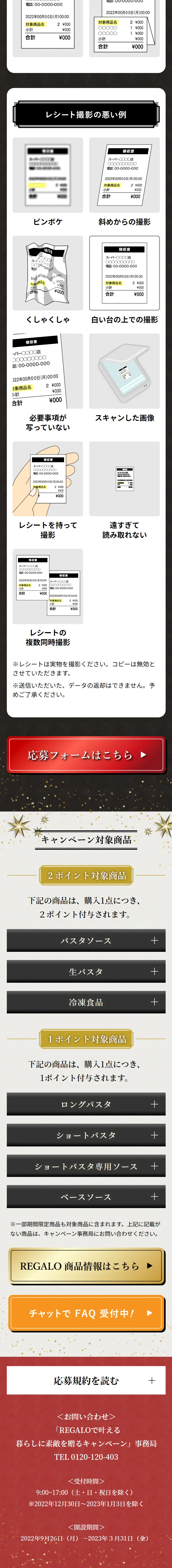 暮らしに素敵を贈るキャンペーンのLPデザイン（イベント・キャンペーン・ギフト／ゴールド系／かっこいい系）スマホ版