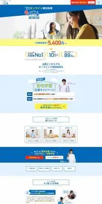 そら塾のLPデザイン（学校・塾・通信講座／ブルー系／かわいい系）PC版