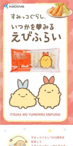 いつかを夢みるえびふらいのLPデザイン（魚介類・海産物／カラフル系／かわいい系）スマホ版