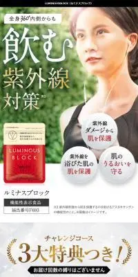 LUMINOUSBLOCKのLPデザイン（スキンケア・ボディケア・ヘアケア／レッド系／キレイ系）スマホ版
