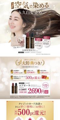 AIRAURAのLPデザイン（スキンケア・ボディケア・ヘアケア／ゴールド系／キレイ系）PC版