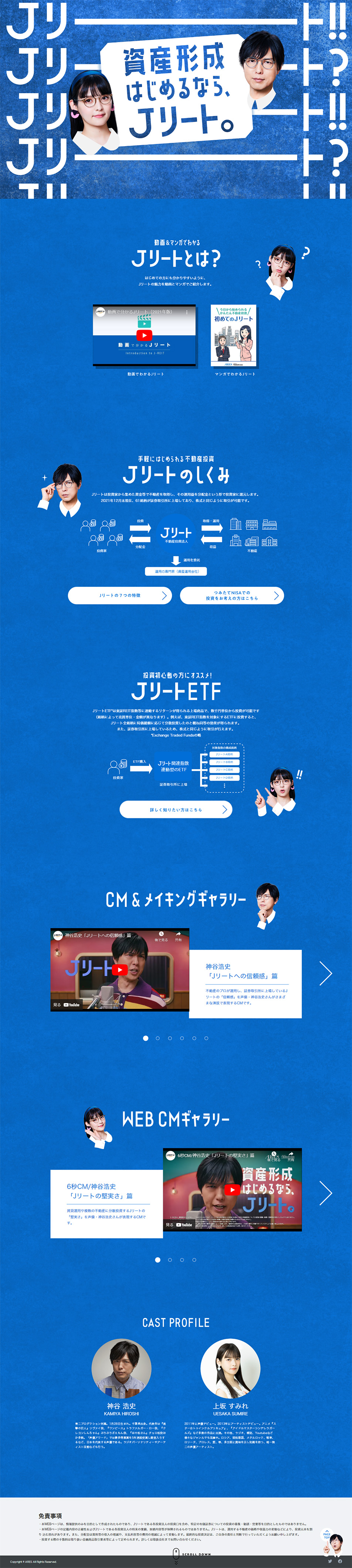 JリートのLPデザイン（保険・金融・クレジット／ブルー系／シンプル系）PC版