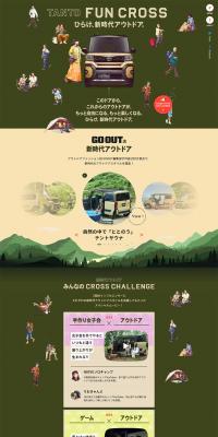 TANTO FUN CROSSのLPデザイン（自転車車体・自転車用品／グリーン系／にぎやか系）PC版