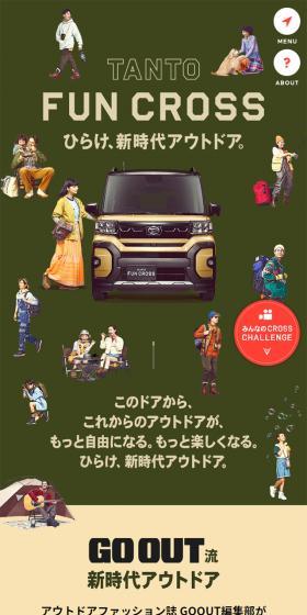 TANTO FUN CROSSのLPデザイン（自転車車体・自転車用品／グリーン系／にぎやか系）スマホ版