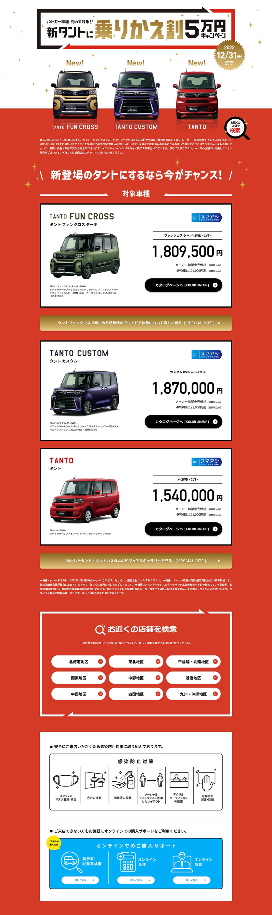 New Tanto Trade-in Discount 50,000 Yen Campaign LP design (Events, Campaigns, Experiences / Red tones / Lively type) PC version