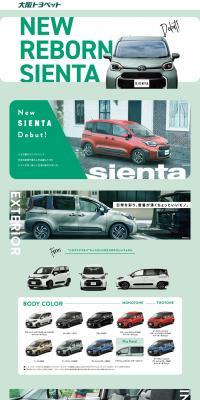 Sienta LP design (Bicycles and Bicycle Accessories / Green tones / Simple) PC version