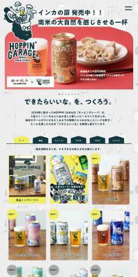 HOPPIN\' GARAGEのLPデザイン（ビール・発泡酒／グリーン系／かわいい系）PC版