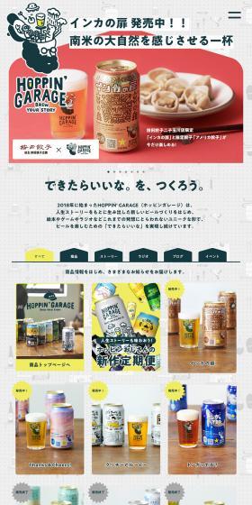 HOPPIN'GARAGE LP design (Beer and Happoshu / Green tones / Cute style) PC version