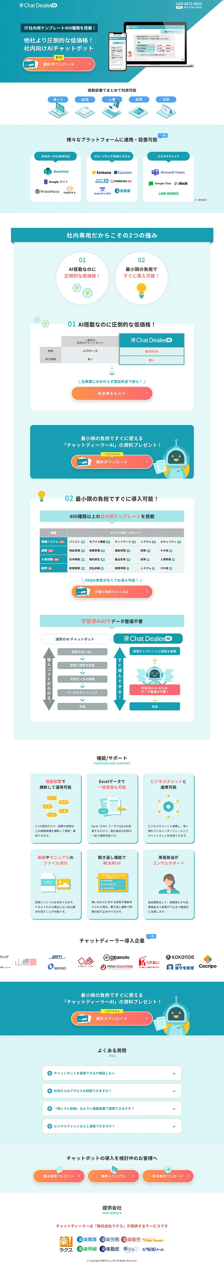 Chat Dealer AIのLPデザイン（デザイン・アプリ・システム／グリーン系／マンガ・イラスト系）PC版