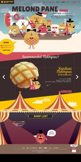 メロン・ド・パーネのLPデザイン（企業・会社・お店／カラフル系／かわいい系）PC版