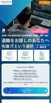 Neuro DiveのLPデザイン（中途採用／ブルー系／信頼・安心系）スマホ版
