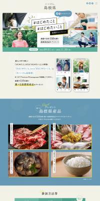 Shimane Prefecture Products LP design (Businesses, companies, stores / Beige tones / Simple) PC version