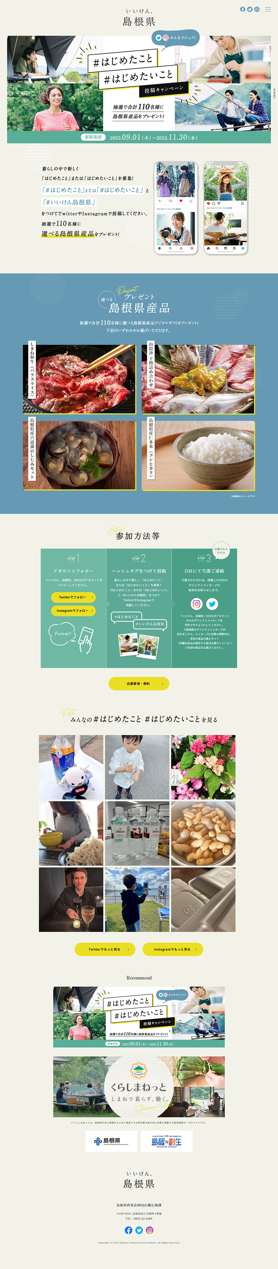 島根県産品のLPデザイン（企業・会社・お店／ベージュ系／かわいい系）PC版