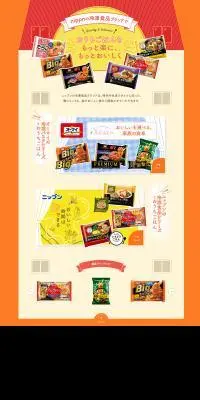 nippn 冷凍食品ブランドのLPデザイン（麺・パン・粉物／オレンジ系／かわいい系）PC版