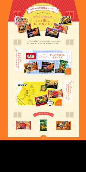 nippn Frozen Foods Brand LP design (Noodles, Bread, and Flour-based Foods / Orange tones / Cute style) PC version