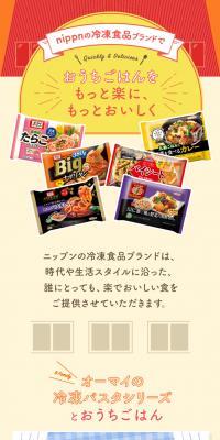 nippn 冷凍食品ブランドのLPデザイン（麺・パン・粉物／オレンジ系／かわいい系）スマホ版