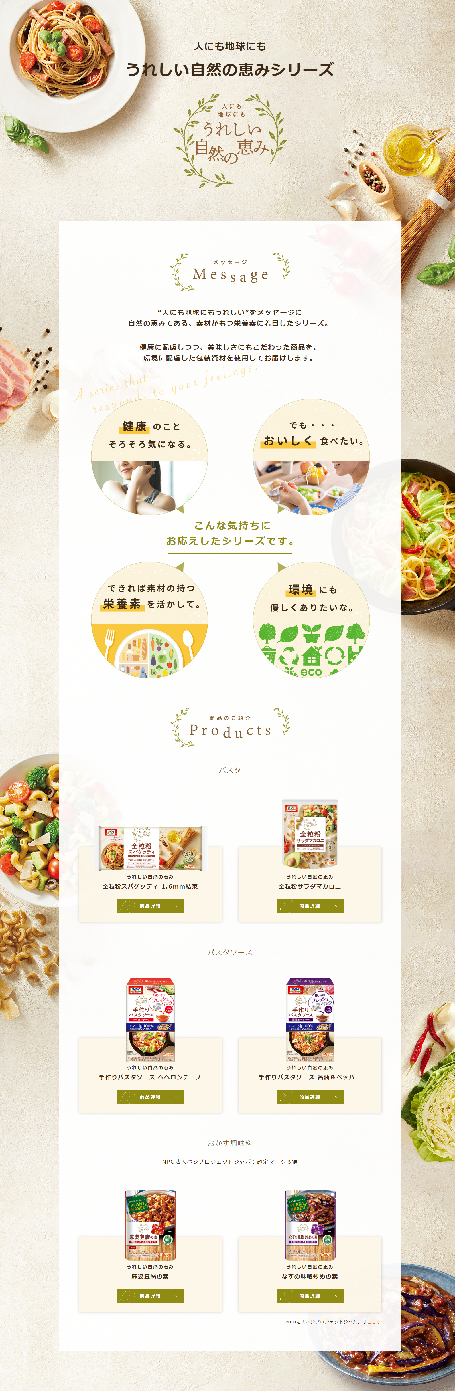 nippn Nature's Bounty Series LP design (Noodles, Bread, and Flour-based Foods / White-based / Simple) PC version