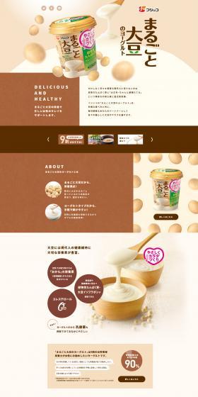 Whole Soybean Yogurt LP design (Cheese, yogurt, dairy products / Brown tones / Manga) PC version