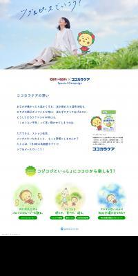 Kojikoji x Kokokara Care LP design (Health foods, health drinks, and supplements / White-based / Manga) PC version