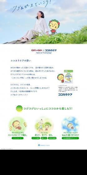 Kojikoji x Kokokara Care LP design (Health foods, health drinks, and supplements / White-based / Manga) PC version