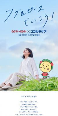 コジコジ×ココカラケアのLPデザイン（健康食品・健康ドリンク・サプリメント／ホワイト系／マンガ・イラスト系）スマホ版