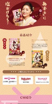 Salted Azuki LP design (Snack foods, gum, and candy / Brown tones / Japanese style) PC version