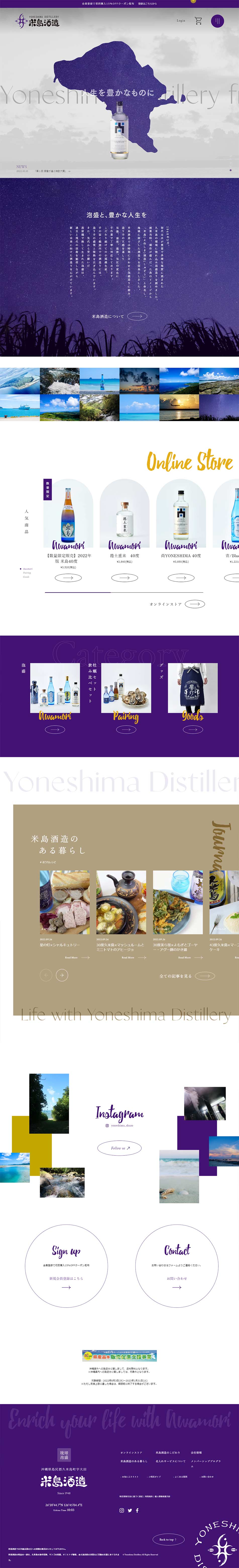 米島酒造公式オンラインストアのLPデザイン（日本酒・焼酎／パープル系／シンプル系）PC版