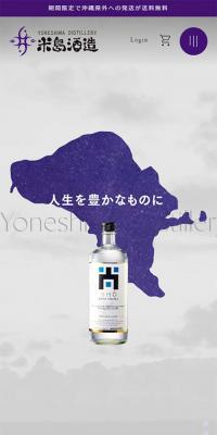 米島酒造公式オンラインストアのLPデザイン（日本酒・焼酎／パープル系／シンプル系）スマホ版