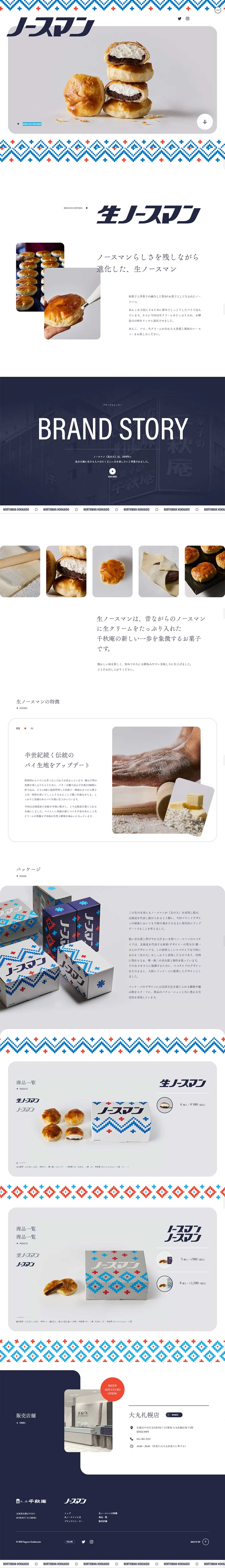 ノースマン公式サイトのLPデザイン（洋菓子／グレー系／シンプル系）PC版