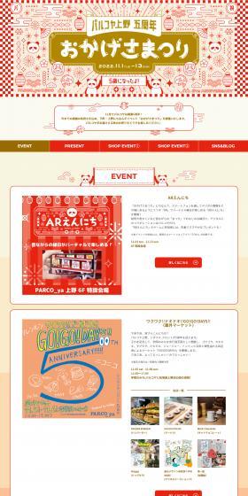 Parcoya Ueno 5th Anniversary Thanksgiving Festival LP design (Events, Campaigns, Gifts / Red tones / Japanese style) PC version